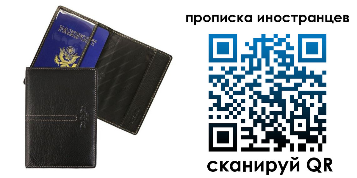 прописка в Барнауле