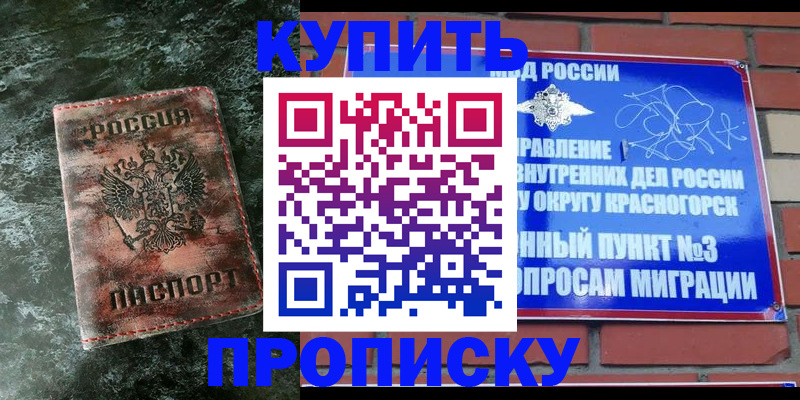 прописка регистрация в Барнауле