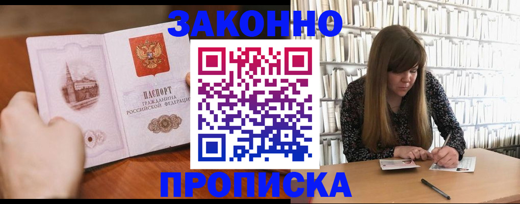 временная регистрация для всех в Барнауле