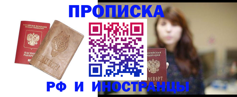 пропишу в квартире в Барнауле