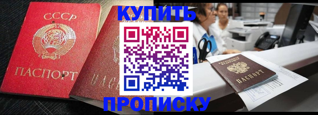 прописка в квартире в Барнауле
